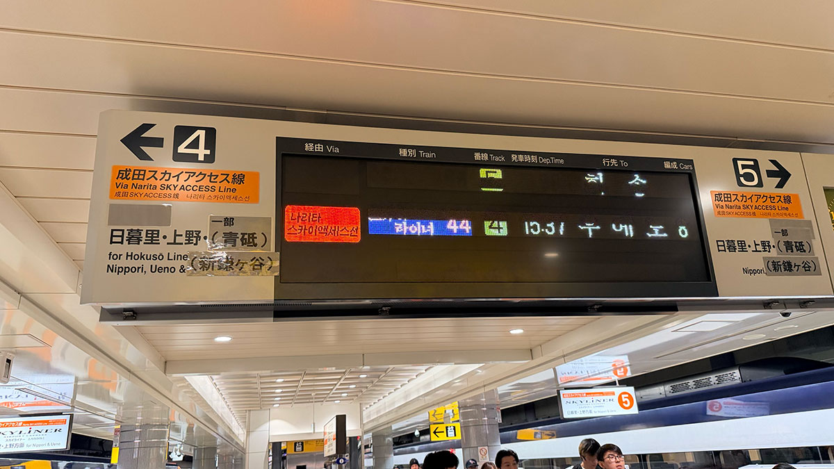 如何從成田機場前往越後湯澤？詳細買票步驟手把手告訴你