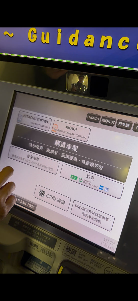 如何從成田機場前往越後湯澤？詳細買票步驟手把手告訴你