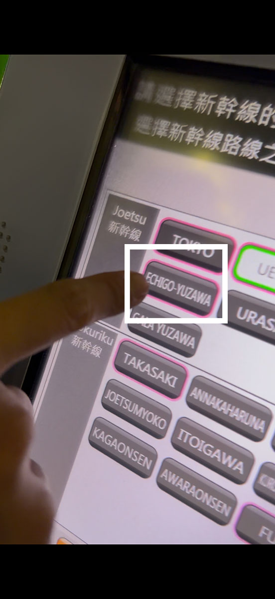 如何從成田機場前往越後湯澤？詳細買票步驟手把手告訴你