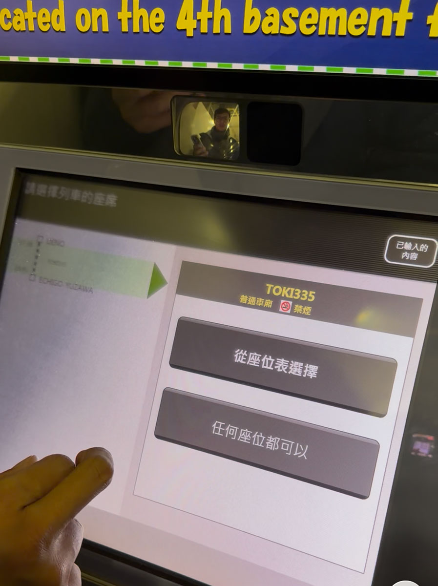 如何從成田機場前往越後湯澤？詳細買票步驟手把手告訴你
