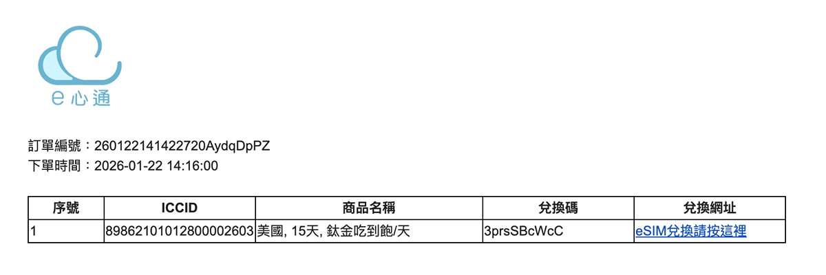 菲律賓、日本、韓國、美國等 全世界各地eSIM推薦，訊號良好，24小時客服隨時待命