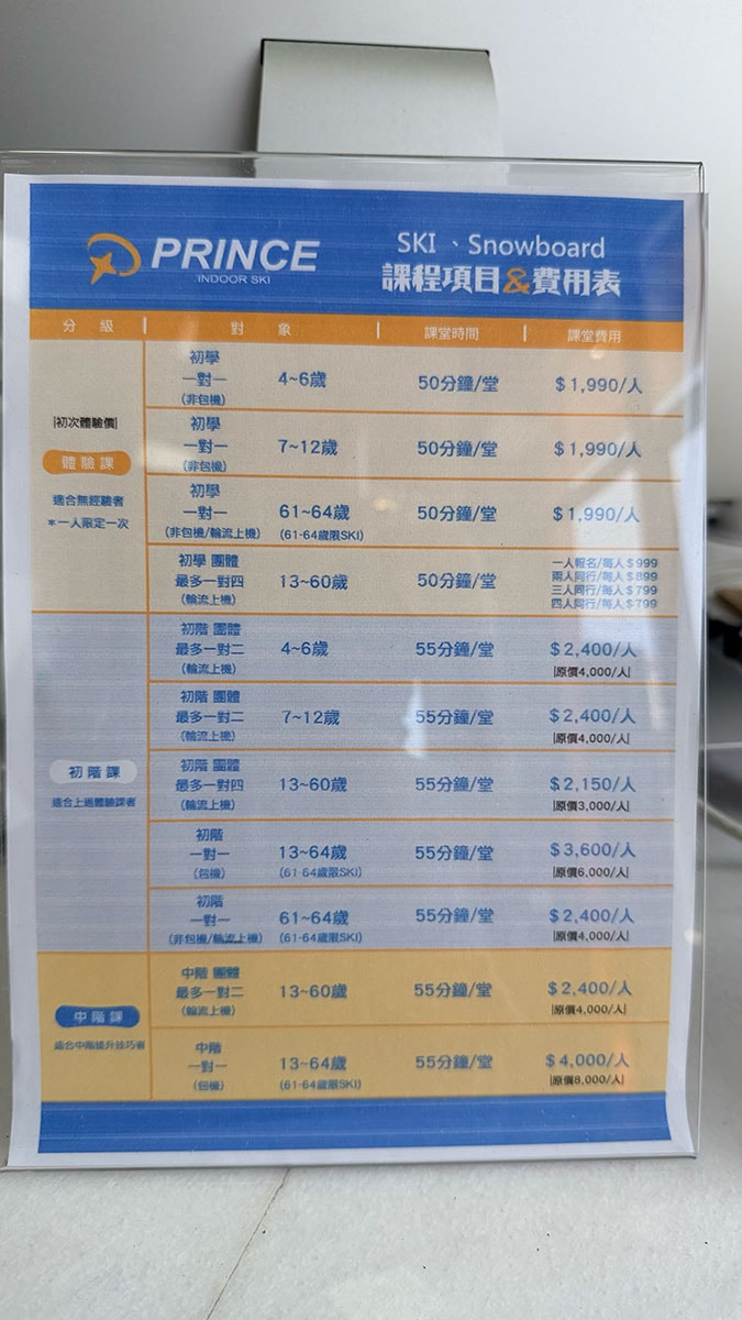 高雄室內滑雪課體驗心得-王子室內滑雪學校