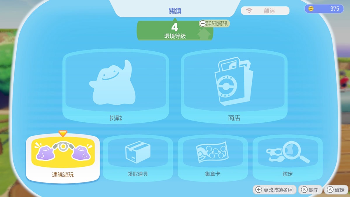 寶可夢百變怪遊戲 POKOPIA ,Switch1 Switch2如何連線一起玩?詳細步驟解說 - 第5張圖 寶可夢百變怪遊戲 POKOPIA ,Switch1 Switch2如何連線一起玩?詳細步驟解說