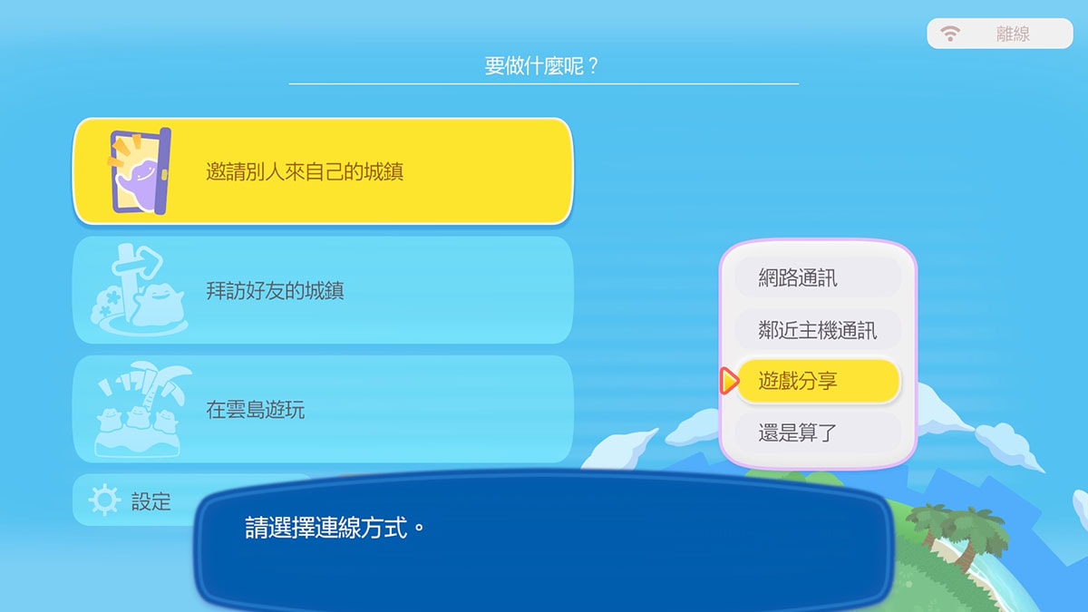 寶可夢百變怪遊戲 POKOPIA ,Switch1 Switch2如何連線一起玩?詳細步驟解說 - 第6張圖 寶可夢百變怪遊戲 POKOPIA ,Switch1 Switch2如何連線一起玩?詳細步驟解說
