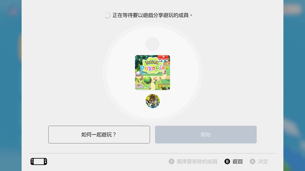 寶可夢百變怪遊戲 POKOPIA ,Switch1 Switch2如何連線一起玩?詳細步驟解說 - 第10張圖 寶可夢百變怪遊戲 POKOPIA ,Switch1 Switch2如何連線一起玩?詳細步驟解說