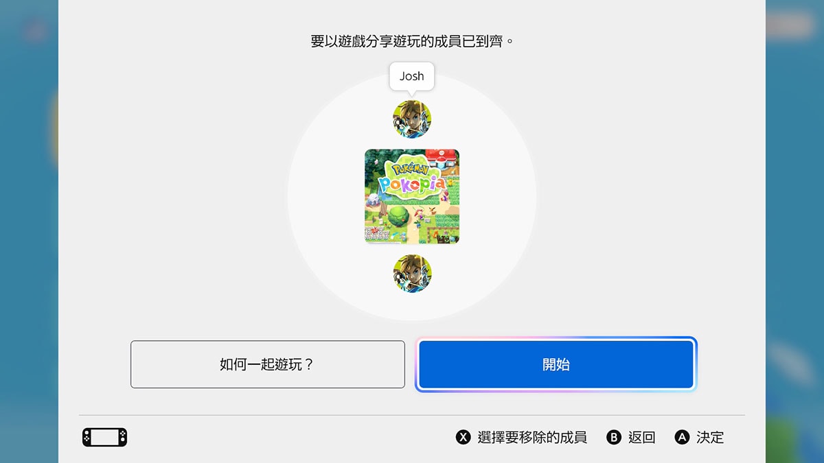 寶可夢百變怪遊戲 POKOPIA ,Switch1 Switch2如何連線一起玩?詳細步驟解說 - 第11張圖 寶可夢百變怪遊戲 POKOPIA ,Switch1 Switch2如何連線一起玩?詳細步驟解說